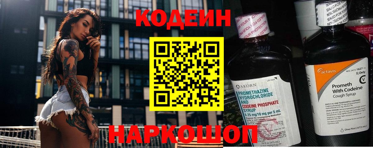 Кодеин Purple Drank Майкоп