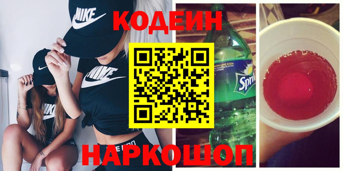 Codein Purple Drank  Вход с VPN  Майкоп  Codein напиток Lean (лин) 