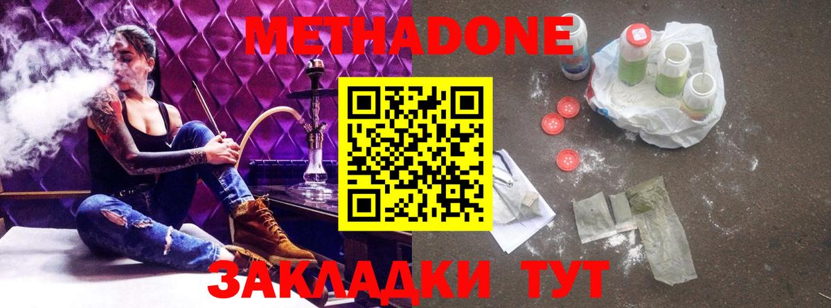 Майкоп  МЕТАДОН мёд  Вход с VPN 